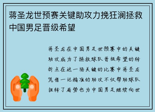 蒋圣龙世预赛关键助攻力挽狂澜拯救中国男足晋级希望