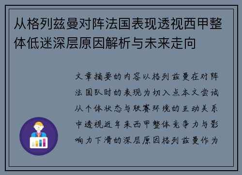 从格列兹曼对阵法国表现透视西甲整体低迷深层原因解析与未来走向