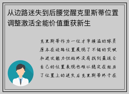 从边路迷失到后腰觉醒克里斯蒂位置调整激活全能价值重获新生
