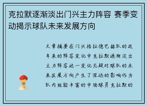 克拉默逐渐淡出门兴主力阵容 赛季变动揭示球队未来发展方向 克拉默逐渐淡出门兴主力阵容 赛季变动揭示球队未来发展方向