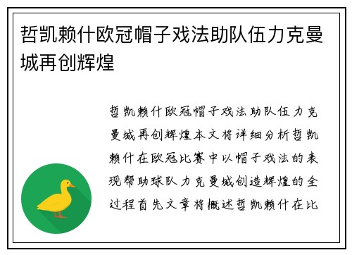 哲凯赖什欧冠帽子戏法助队伍力克曼城再创辉煌 哲凯赖什欧冠帽子戏法助队伍力克曼城再创辉煌