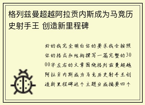 格列兹曼超越阿拉贡内斯成为马竞历史射手王 创造新里程碑 格列兹曼超越阿拉贡内斯成为马竞历史射手王 创造新里程碑