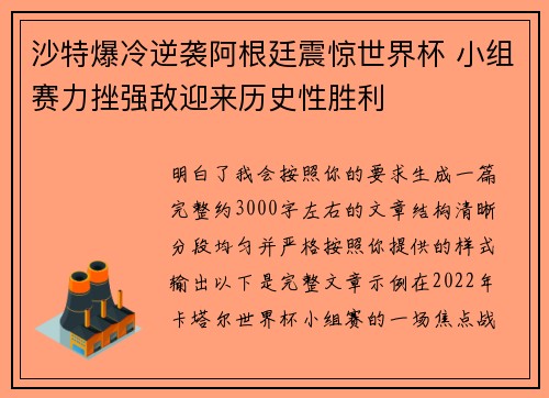 沙特爆冷逆袭阿根廷震惊世界杯 小组赛力挫强敌迎来历史性胜利