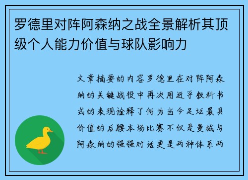 罗德里对阵阿森纳之战全景解析其顶级个人能力价值与球队影响力 罗德里对阵阿森纳之战全景解析其顶级个人能力价值与球队影响力